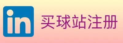 买球站注册 logo